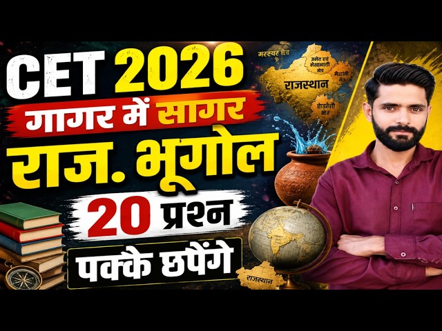 CET Exam 2026 ll Rajasthan Police Rajasthan Geography | CET Live Classes 2026 | CET exam date |