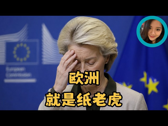 The EU suddenly sanctioned 14 Chinese companies; within 24 hours, China retaliated against the Europ