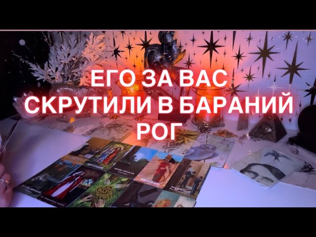 ‼️HE WAS TWISTED INTO A RAM'S HORN FOR YOU‼️😲