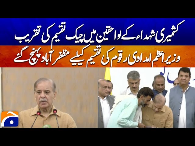 🔴𝗟𝗶𝘃𝗲: PM Shehbaz Sharif Cheque Distribution for Kashmiri Martyrs Family Members  | Geo News