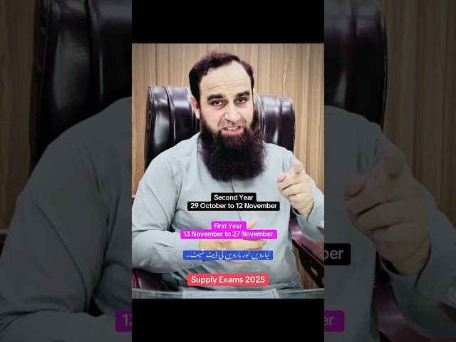 Supply Exams || 2025 || 11th & 12th || Punjab Boards || Final date sheet || @Mirzasb90