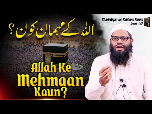 Allah ke mehmaan kaun? By SK abul bayan salafi  sharah riyaz us saliheen series ep.153 | iic mumbai