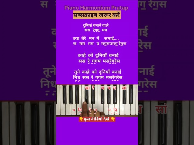 best hindi notes | duniya banane wale piano harmonium tutorial #pianotutorial #pianolessonsonline