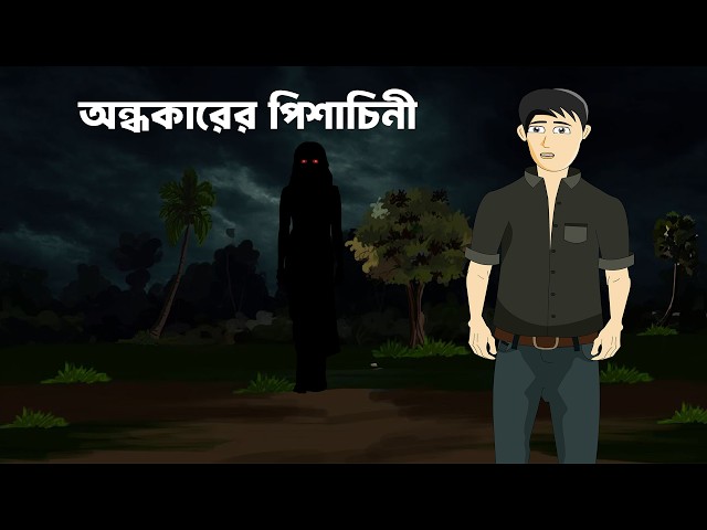 The Demoness of Darkness - Horror Animation | Bengali Horror Story