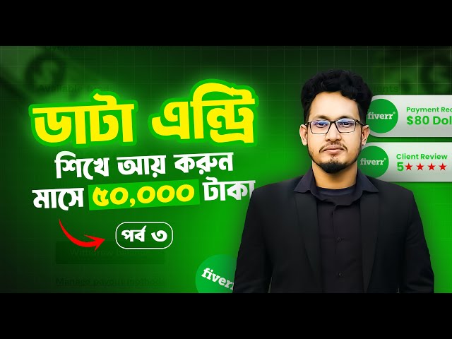 কিভাবে $35 ডলার আয় করলাম | Data Entry Full Course | Work from Home