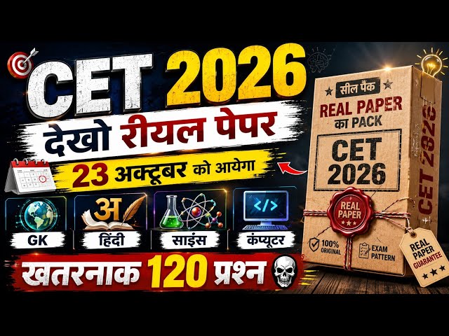 CET Online Classes 2026 / CET Live Classes 2026 / CET Model Paper 2026 / CET Exam 2026 Live Classes