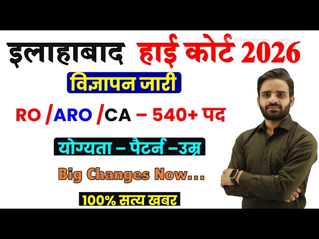 Allahabad High Court Notification Out, AHC RO ARO Vacancy 2026, AHC RO ARO Eligibility, ahc ro aro