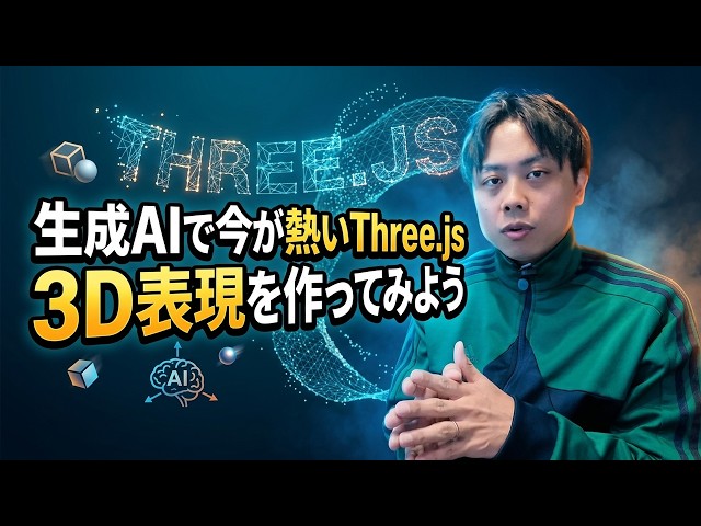 The 3D library "Three.js" and generative AI are a perfect match! I tried making a 3D news site.