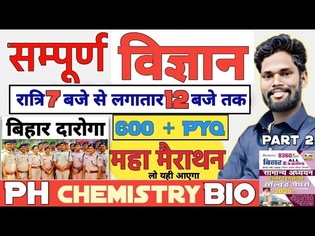 Science Maha Mairathon. Bihar Daroga. Bihar Police. All Competitive Exams. By Jagdev Sir. #gkgsmasti