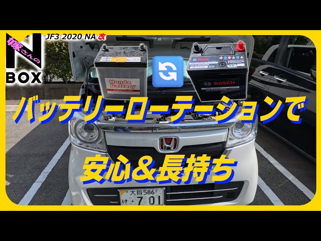 【メンテ】バッテリーローテーションで安心＆長持ち術やってみませんか😃　（CCA測定　充電器　サルフェーション、N-BOX、JF3）