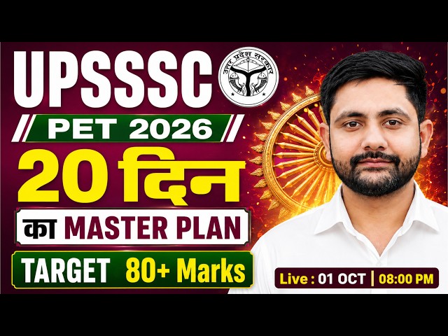 UPSSSC PET 2026 | Last 20 Days Master Plan 🔥 | Mock Test में Score कैसे बढ़ाएं? | Best Strategy