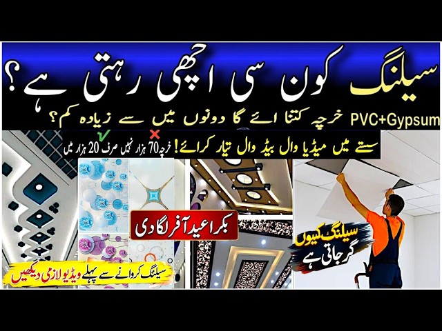 PVC Ceiling Price 2026| Ceiling New Design | 2 by 2 fit pvc ceiling cost one room | Pvc Roof ceiling