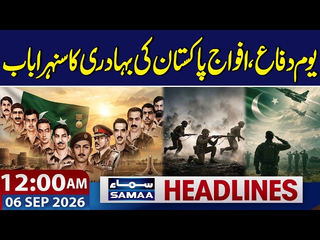 Defense Day, Bravery of Pakistan's Armed Forces | 12 AM News Headlines | Samaa TV
