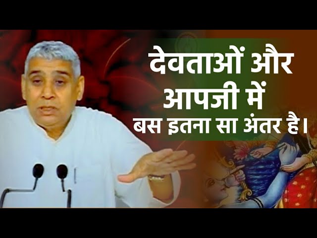 देवताओं और आपजी में बस इतना सा अंतर है (विशेष रहस्य) E13 | JagatGuru Rampal ji Satsang