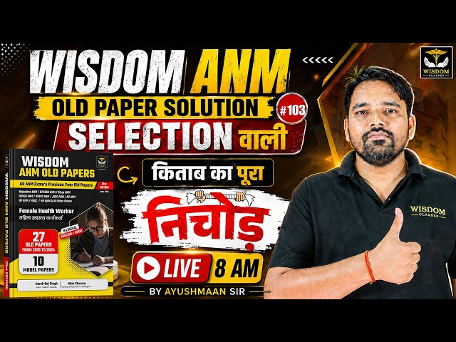 ANM Old Paper Solution | Selection Wale MCQs | Class 103 by Ayushman Sir