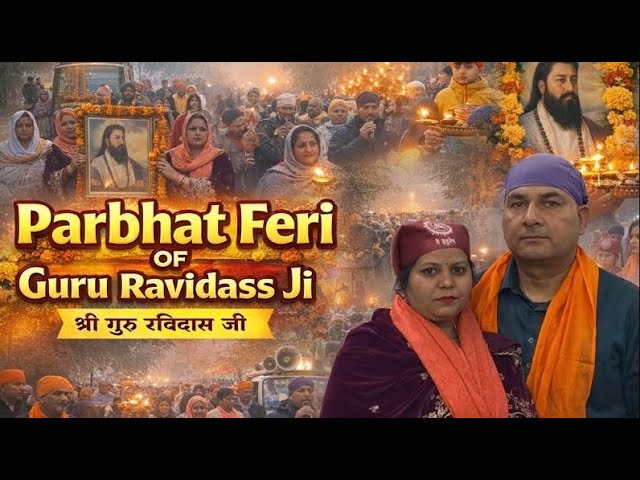 Parbhat Feri | Khothran | Dr Maan | Phagwara | Guru Ravidass ji | Gurpurab |