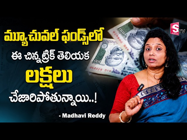 Types of Mutual Funds In Telugu | Mutual Funds for Beginners in Telugu | Madhavi Reddy | STV Finance