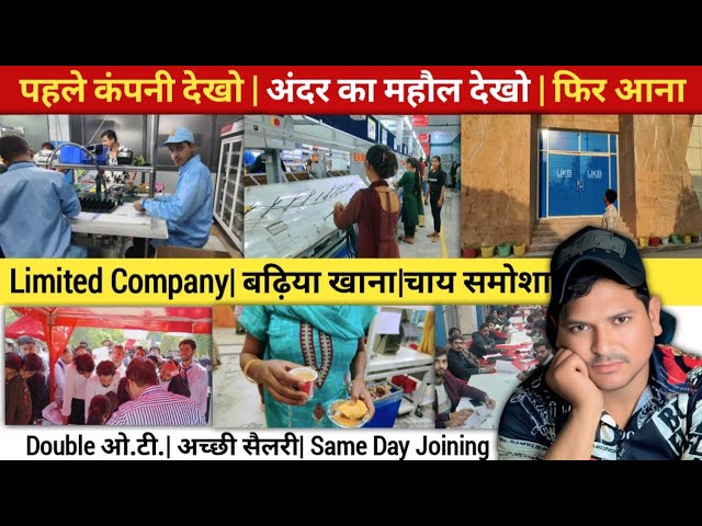 150 opening Noida बड़ी कंपनी Seating Job | Career Growth Job in Noida 2026| Food with Tea समोशे 