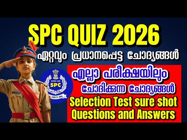 SPC QUIZ 2026 | Student Police Cadet Selection Test Questions and Answers | Sure Shot Questions 