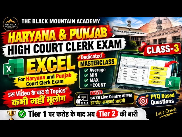 Haryana & Punjab Court Clerk 2026 | Tier 2 Excel Masterclass | AVERAGE, MIN, MAX, COUNT | Mock 1