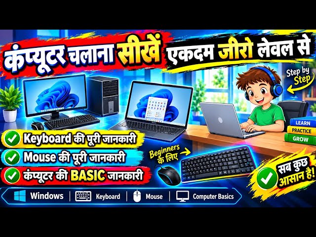 Keyboard, mouse and computer basic explain|Aftab Mansoori| #computer
