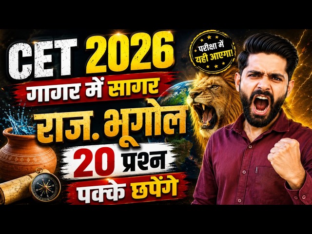 CET Exam 2026 ll Rajasthan police राजस्थान भूगोल  | CET Live Classes 2026 | CET exam date |