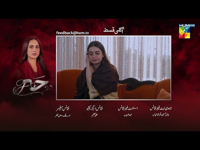Hadd - Episode 77 Teaser - [ Nabeel Zuberi, Minsa Malik & Arsalan Asad Butt ] HUM TV