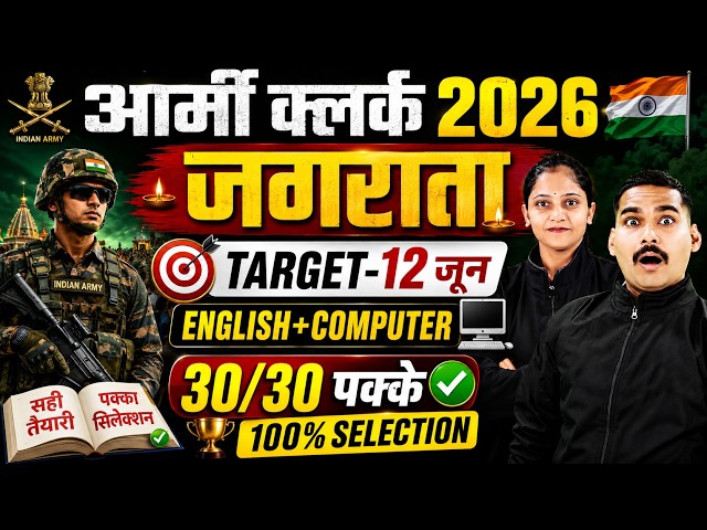 ARMY CLERK 2026 🔥 SPECIAL ENGLISH + COMPUTER PRACTICE SET
