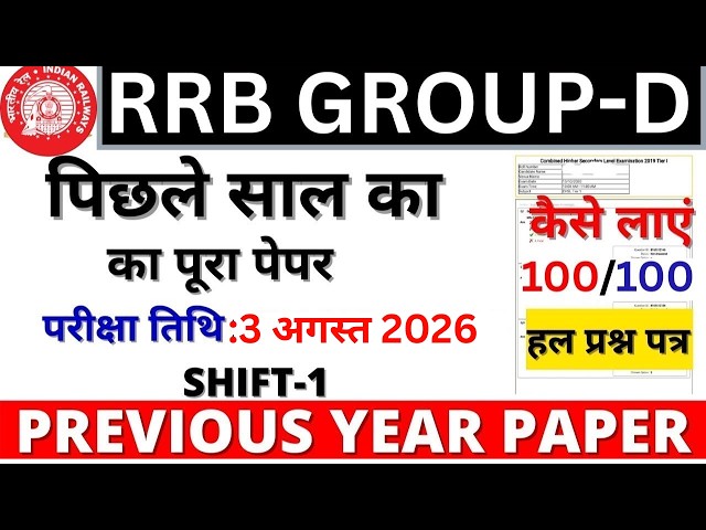 RRB Group D August 3, 2026 Shift 1 | Previous Year Question Paper Solution | Railway Group D Exam