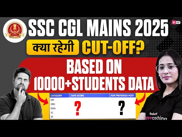 SSC CGL Cut Off 2025 | SSC CGL Mains Safe Score 2025 | SSC CGL Tier 2 Cut Off 2025 by Ananya Mam