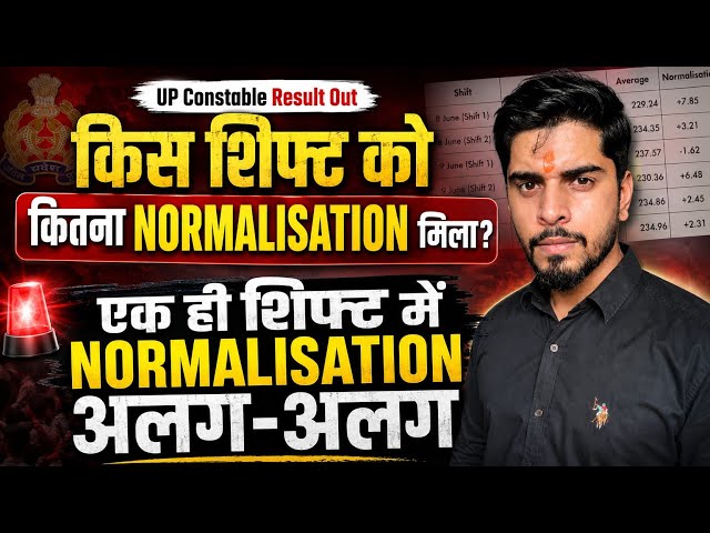 UP Police Constable Result & Shift Normalisation 😳 Upp Constable Scorecard जारी होना चाहिए ✅
