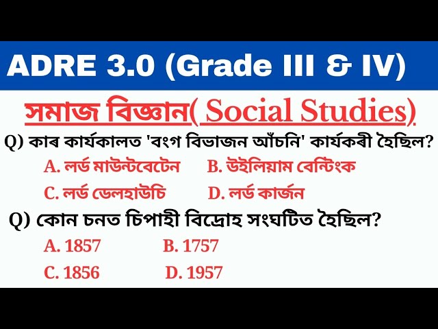 ADRE 3.0 gk questions || adre grade III & grade IV social studies || assam career point 