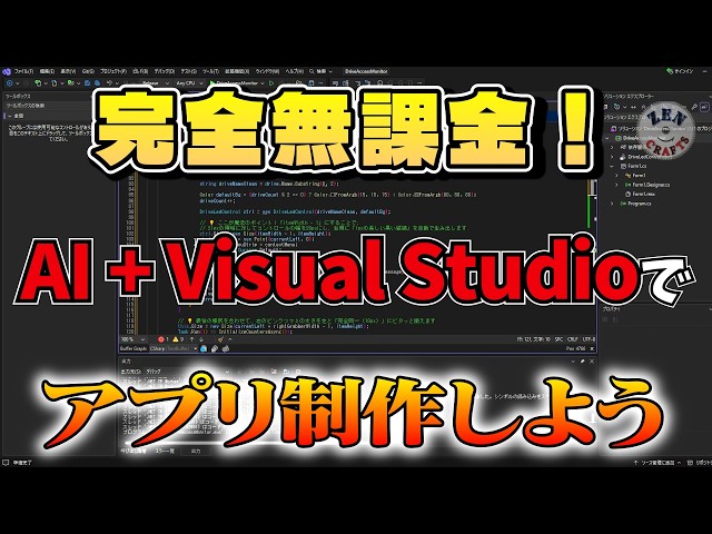 [Free & Open Source] Building an App with AI / Drive Access Monitor [Visual Studio C#]