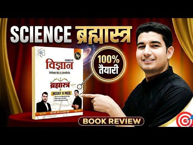 Rohit Sir Science Brahmastra book new edition || Rohit Sir Apni Padhai Science Brahmastra #viral