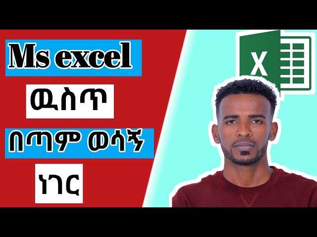Excel Tips: Display Leading Zeros Without Errors! | Quick & Easy Guide በ አማርኛ