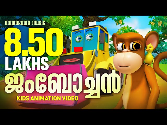 Jumbochan | Kids Animation Video | Children Video | Malayalam Animation Videos | New Animation Video