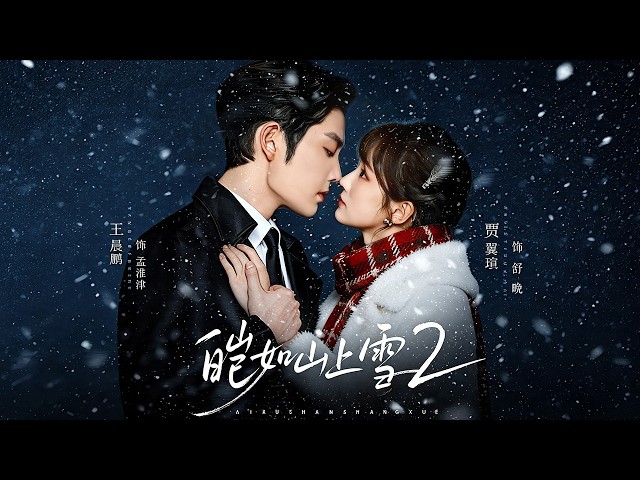 "Pure as Mountain Snow 2"![In-depth Analysis🎀Film Review]