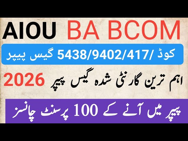 AIOU code 417 / 5438 /9402 Guess paper | AIOU guess paper 2026 