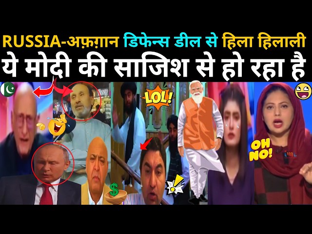 FUNNY PAKISTANI ANGRY REACTION ON AFGHANISTAN, RUSSIA AND BHARAT 😃