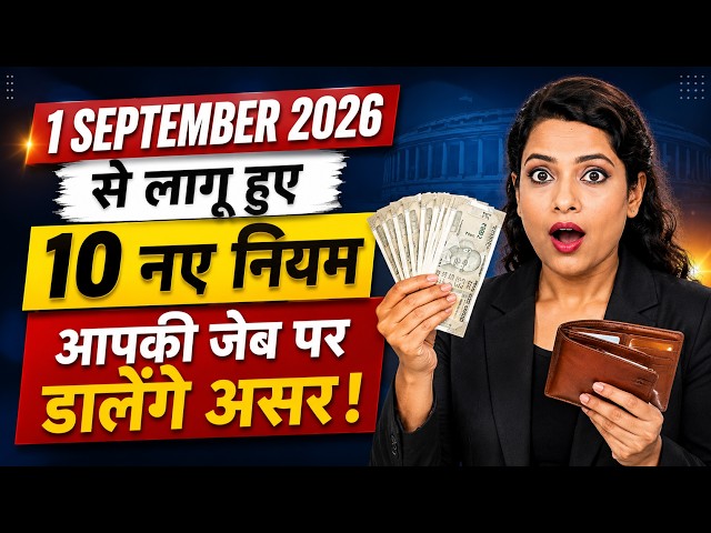 New Rules of Banking, Finance, Tax, and GST from September 1, 2026 | These rules changed from Sep...
