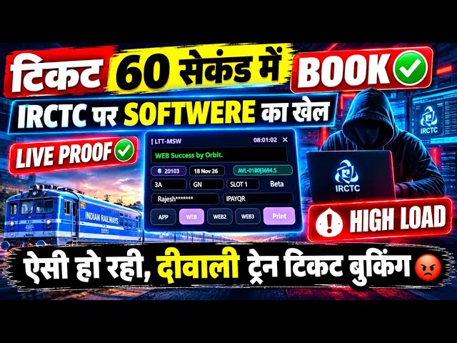 IRCTC High Load Error का असली खेल😱60 Second में Ticket Book   | Today tatkal software Live Booking 