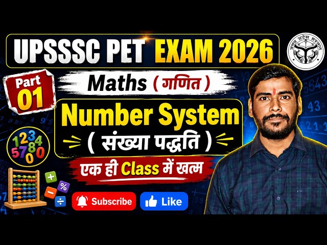 UPSSSC PET 2026 | UPSSSC PET Math Class | upsssc pet math | Number System | Fraction & Decimal | PET