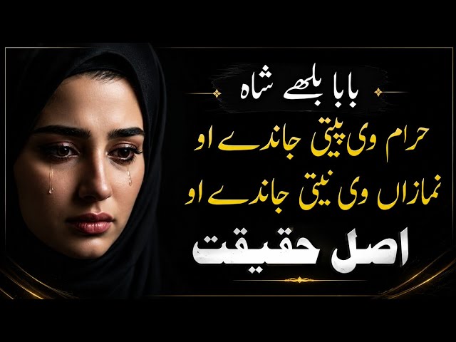 Mere Ishq De Vich Mashooq Na Ho (Lyrical Video) | Kalam Baba Bulleh Shah 2026 | Sain Saqi 