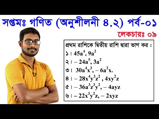 9. Class 7 Math Chapter 4.2 (Part 1) ll সপ্তম শ্রেণি গণিত অধ্যায় ৪.২ (পর্ব-০১)