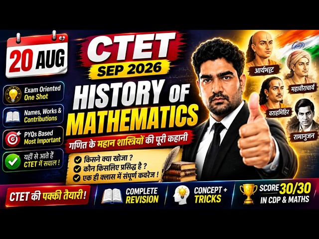 CTET Maths Paper 2 | CTET Maths History of Mathematics  | CTET Maths Paper 1 & 2 By Kamal Sir