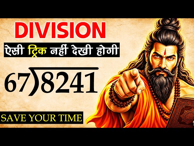 Secret Trick To Divide Any Number in No Time Using Vedic Maths