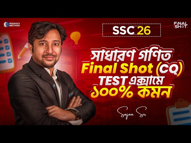 সাধারণ গনিত Final Shot CQ Solving Class 🔥 || SSC 26 || Sajan Sir || Redwan’s Method 