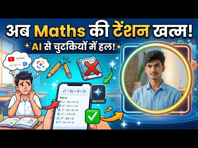 अब Maths की टेंशन खत्म! AI से चुटकियों में हल करें कोई भी सवाल | MRHSP_GUIDE