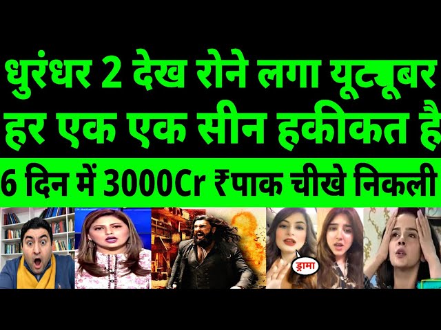 Pakistani Youtuber Visit Uzair Baloch House | Dhurandhar 2Movie 3000 Cr Pak ₹ Earning Pak Shocked