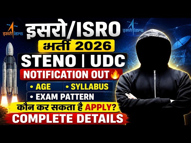 ISRO Steno & UDC Notification Out 🔥 | Eligibility, Age Limit, Syllabus, Exam Pattern | Apply Online